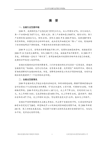 XXXX仓储行业风险分析