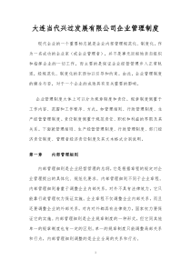 兴达玻璃钢有限公司企业管理制度