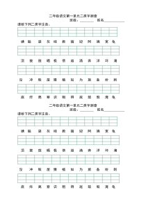 新人教版部编本二年级上册二类字拼音测查