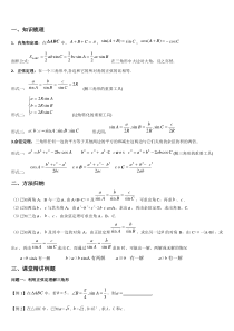 正弦定理余弦定理综合应用-解三角形经典例题(学生)