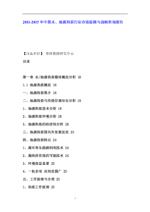 中国水、地源热泵行业市场监测报告