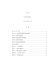 (最新)x私募股权投资公司投资管理制度173999020