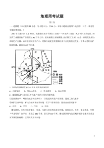 高三地理试题