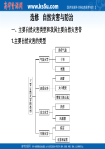 高三地理高考专题十三  选考内容  选修 自然灾害与防治 课件 人教版