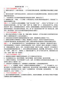 高中语文修改病句选择题50题