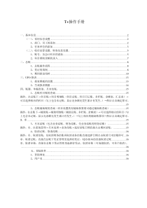 T+操作手册