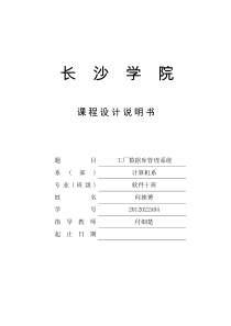 S长沙学院工厂管理系统