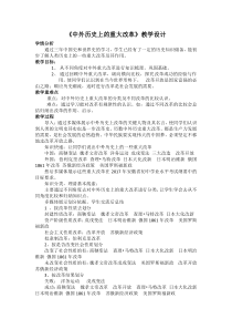 《中外历史上的重大改革》教案