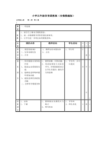 小学五年级体育教案(全集精编版)