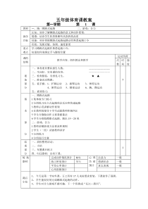 小学五年级体育课教案全集