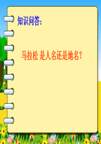 小学五年级信息技术PPT《信息传递真神奇》课件