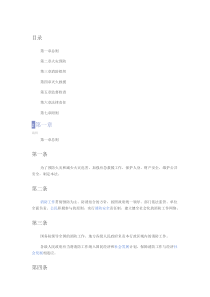 01 消防法全文