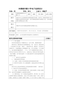 苏教版四年级语文上册全册教案