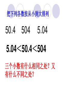 苏教版小学数学五年级上册《小数点的移动规律(向右)》