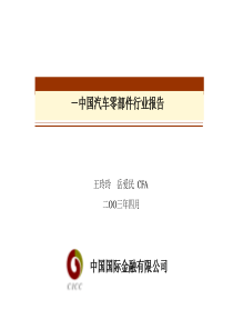 中国汽车零部件行业报告（PPT 37页）