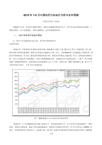 XXXX年1-9月中国化纤行业运行分析与全年预测