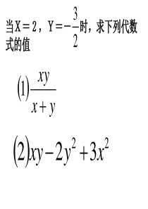 9.3(2)代数式的值