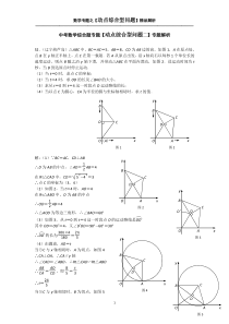 中考数学综合题专题【动点综合型问题三】专题解析