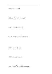 中考数学计算题训练含答案