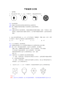 中考数学试卷分类汇编：平移旋转与对称