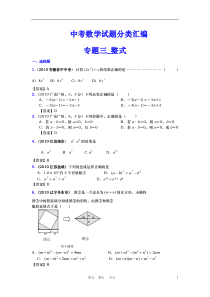 中考数学试题分类汇编 专题三_整式