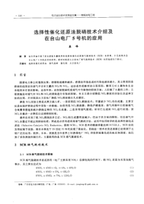 【电力设计】选择性催化还原法脱硝技术介绍及在合山电厂5号机的应用