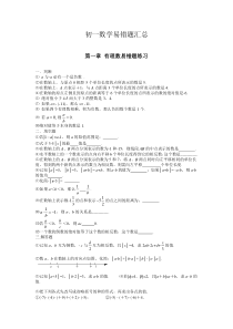 人教版七年级数学易错题讲解及答案