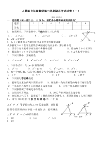 人教版七年级数学第二学期期末考试试1