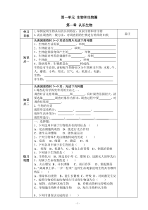 人教版七年级生物上册全册导学案