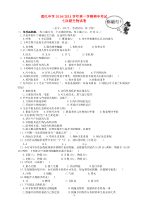 人教版七年级生物上册期中考试卷及答案集