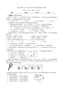 人教版九年级上物理期末考试题