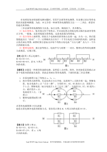 八年级物理三步法画等效电路图练习