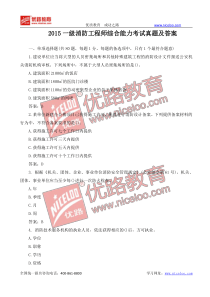 2015一级消防工程师综合能力考试真题及答案