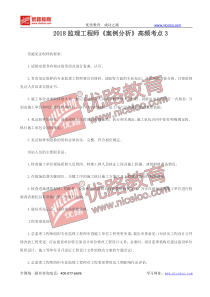 2018监理工程师《案例分析》高频考点3