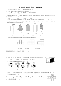 北师大版七年级上册数学第一二章测验题