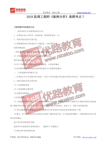 2018监理工程师《案例分析》高频考点7