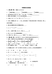 北师大版七年级上册第二单元有理数单元测试题