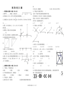 北师大版七年级上册第四章数学复习题