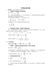 天体运动精要点总结