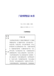 广东省中职学校名录(801所)