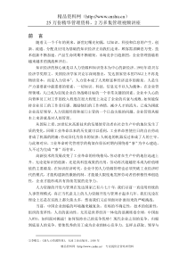 BZ公司绩效管理体系研究与设计（DOC 69页）