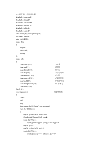 C++_公司人事管理系统课程设计