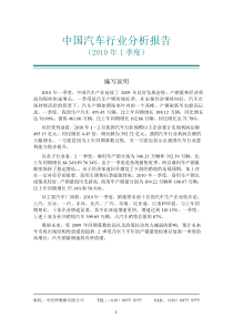 XXXX年一季度中国汽车行业分析报告