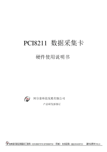 【价格】 PCI数据采集卡 1M 12位 64路模拟量采集 带模拟量输出 开关控制 计数器功能)系列