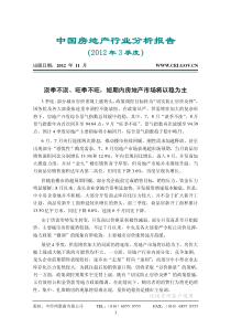 XXXX年三季度房地产行业分析报告