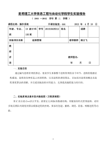 进程管理实验报告昆工