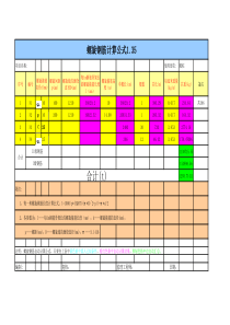 螺旋钢筋--自动计算公式