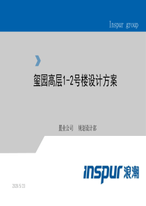 济南浪潮玺园高层设计招标项目之150平户型中标方案