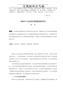 Cbkwmes化解中小企业财务管理困境的思考