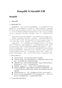 MariaDB和MongoDB区别介绍